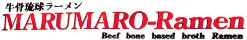 牛骨琉球ラーメン MARUMARO